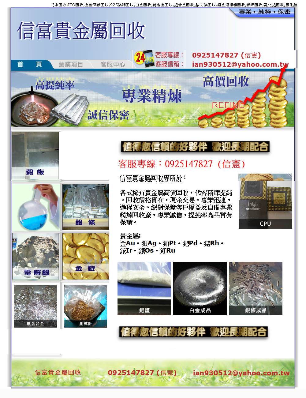 金回收